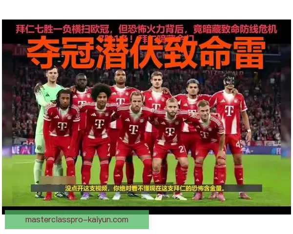 拜仁主帅风格分析：战术灵活性与球队适应性的结合